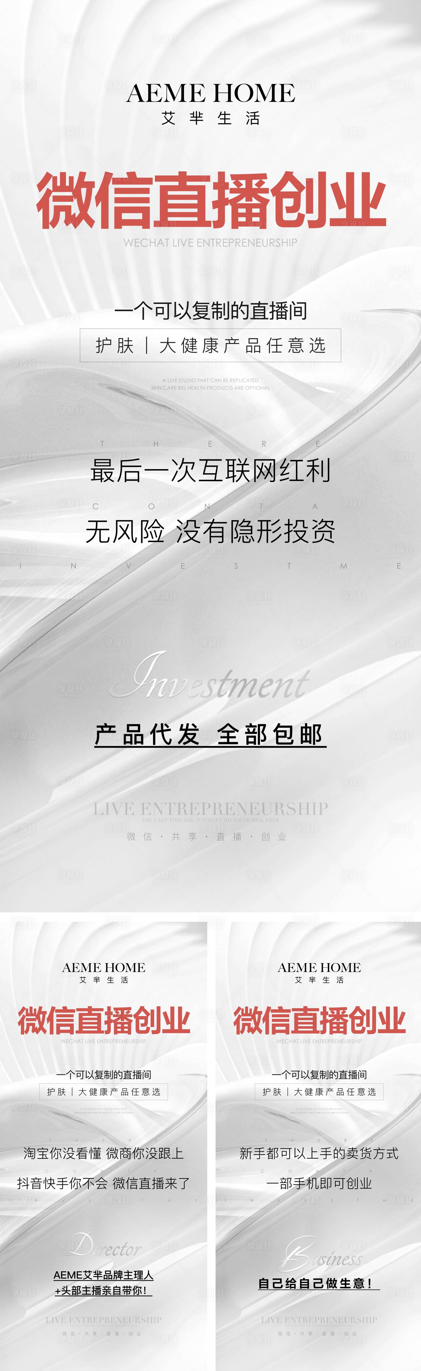 源文件下載【享設計】搜索編號：43420012208436624【微商招商海報】