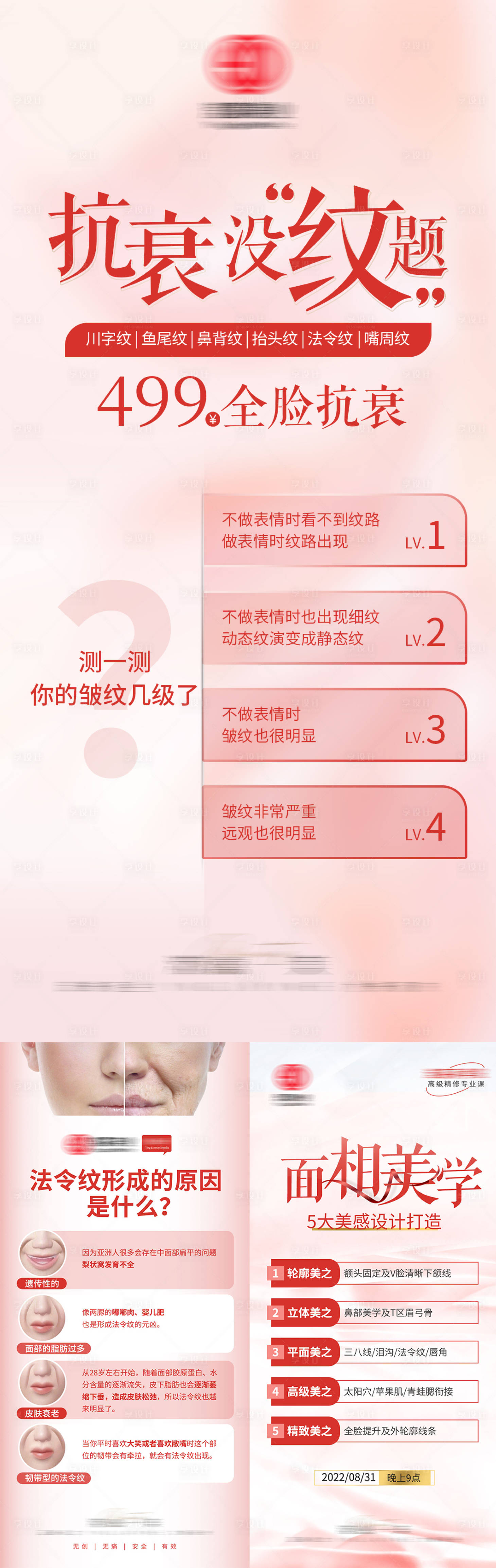 源文件下載【享設計】搜索編號：82920012140806699【輕醫美科普知識系列】