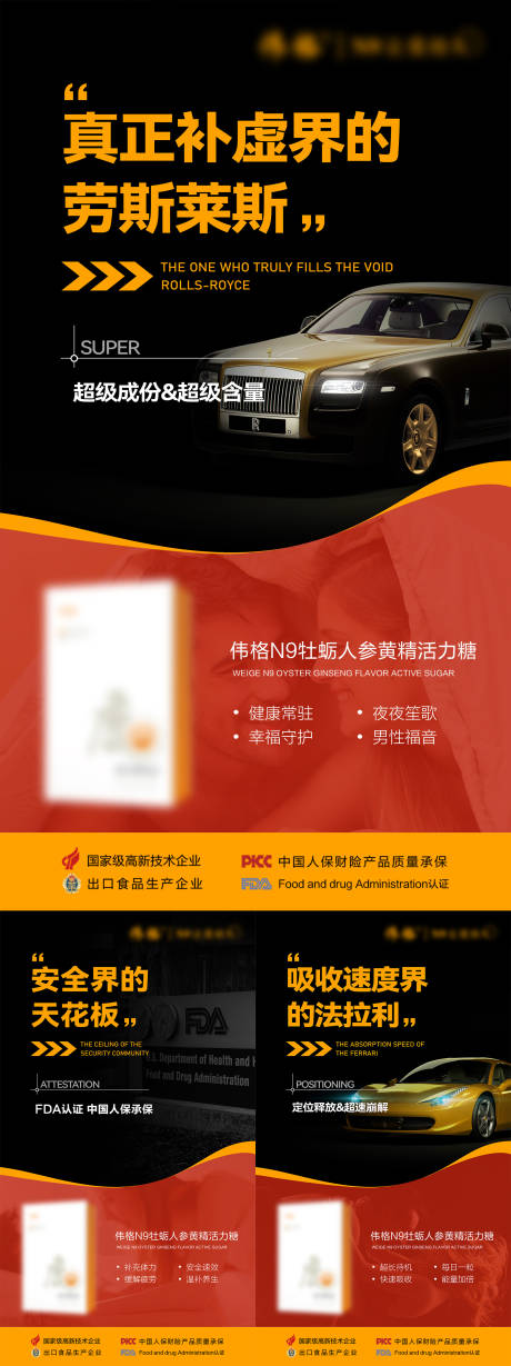 源文件下載【享設計】搜索編號：36270012398498785【微商產品男性保健保養功效系列海報】