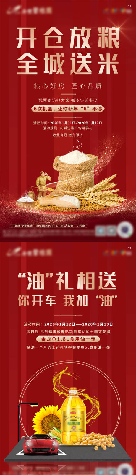 源文件下载【地产送米送油活动海报】编号：78950012043634720