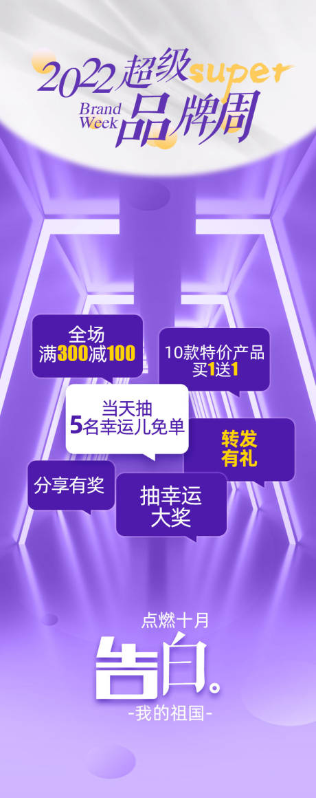 源文件下载【医美超级品牌周送礼抽奖海报 】编号：50630012233196190
