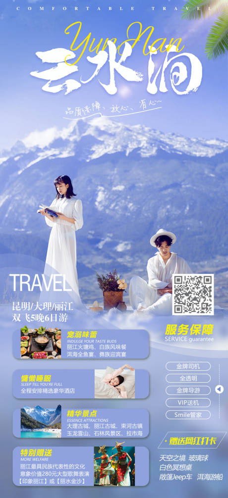 源文件下載【享設計】搜索編號：66240012331266768【昆大麗宣傳海報】