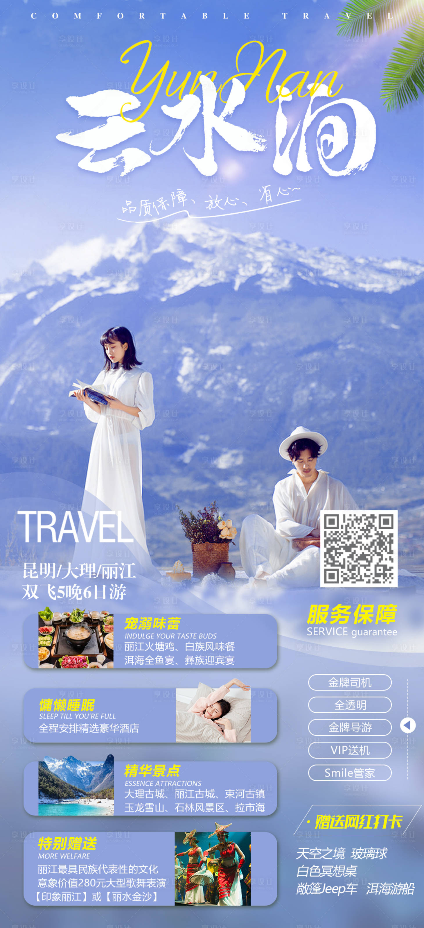 源文件下载【享设计】搜索编号：66240012331266768【昆大丽宣传海报】