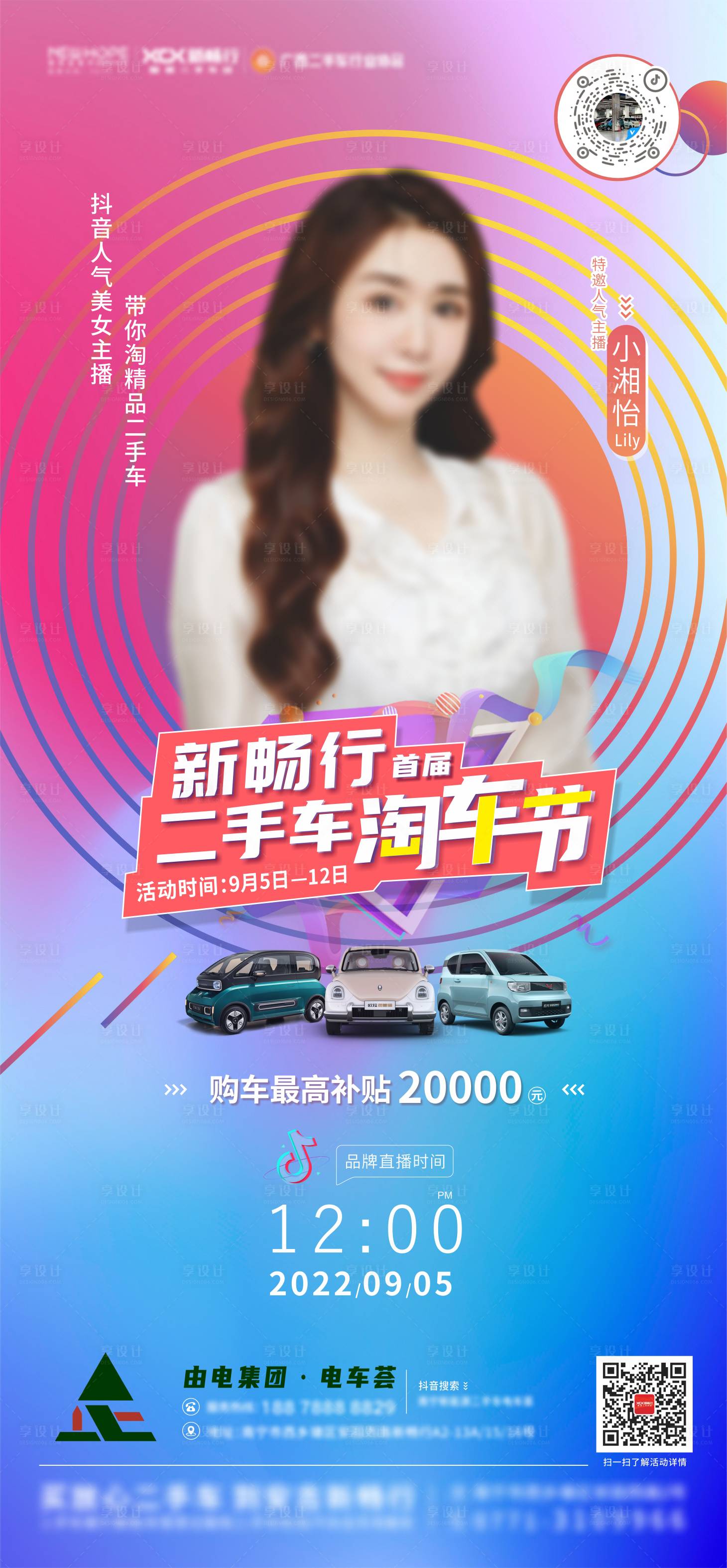 源文件下載【車展直播海報】編號：28540012468376542