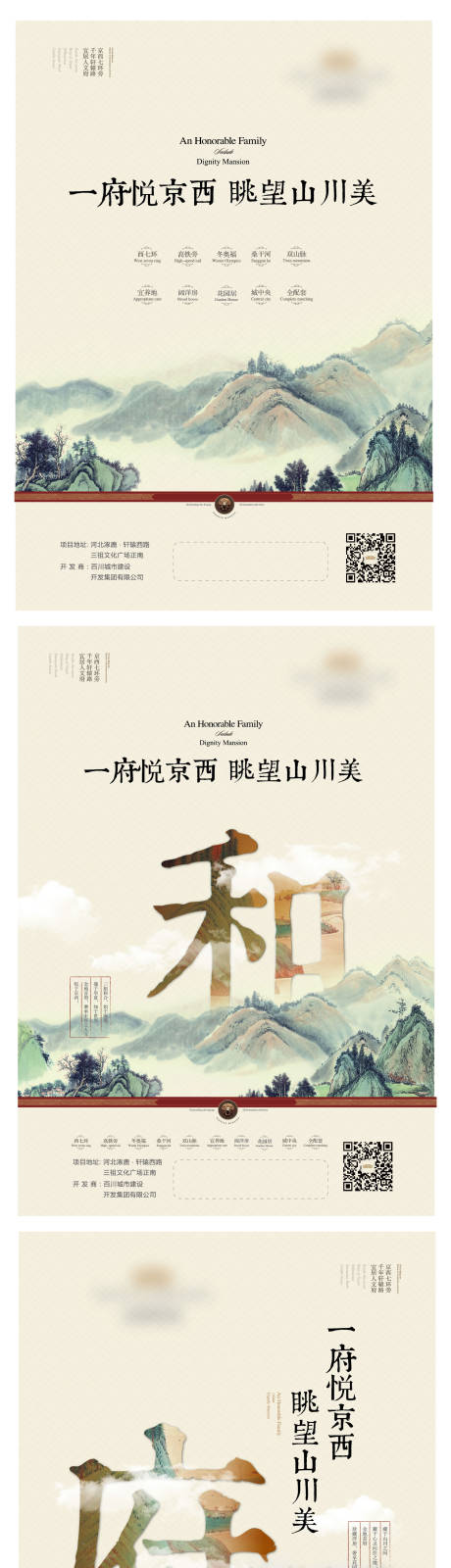 源文件下载【地产新中式山水单页】编号：35110012492472958