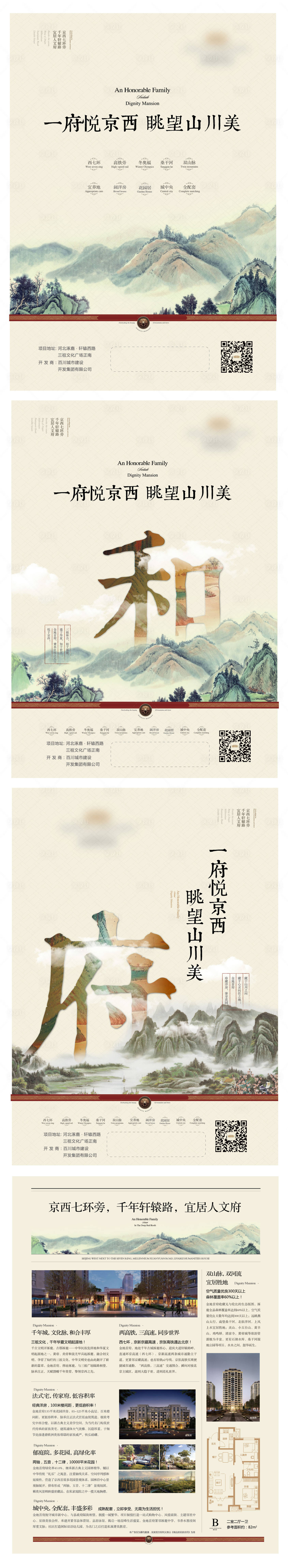 源文件下载【地产新中式山水单页】编号：35110012492472958