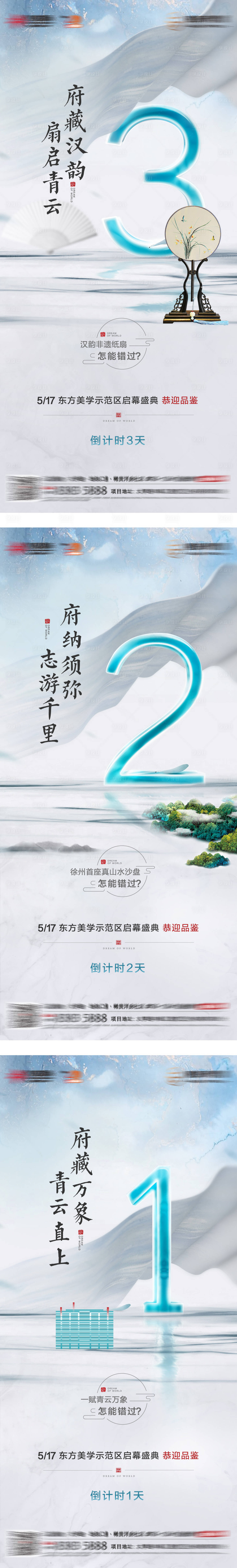 源文件下载【享设计】搜索编号：93850012403588049【地产倒计时系列海报】