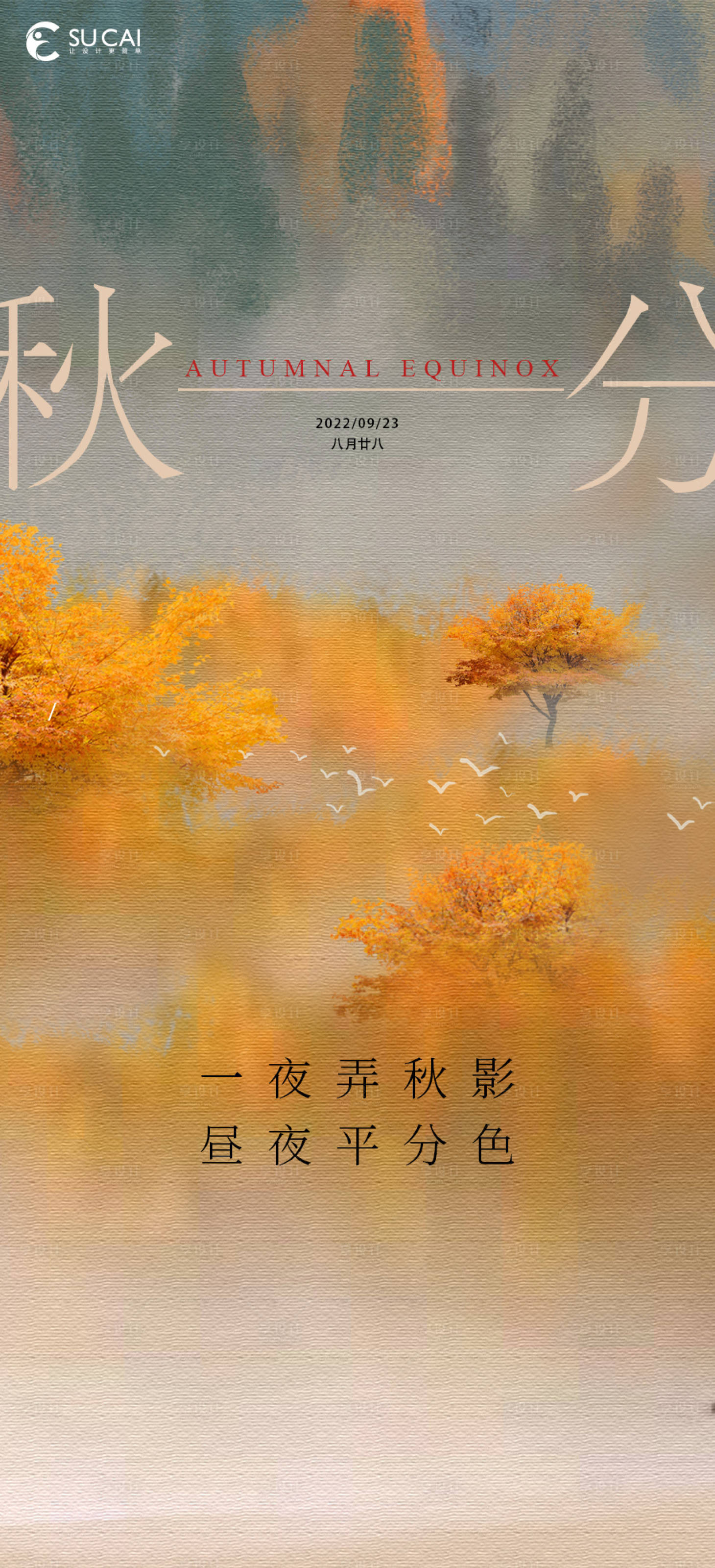 源文件下载【享设计】搜索编号：14760012239443736【秋分】