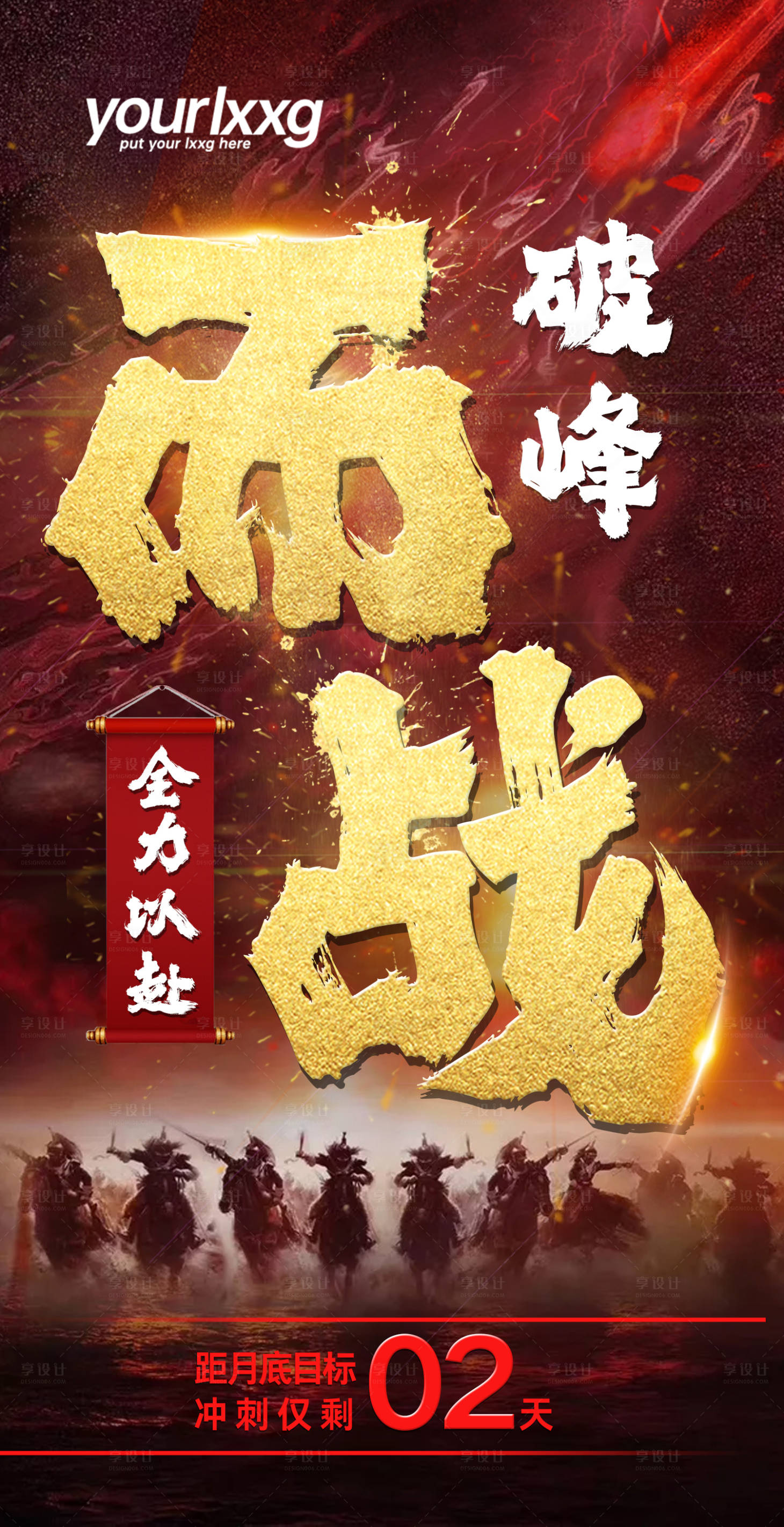 源文件下载【房地产营销倒计时冲刺海报】编号：27430012481139963