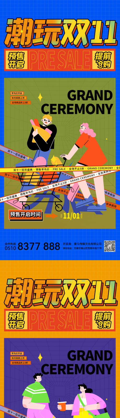 源文件下載【享設計】搜索編號：74910012450744845【醫(yī)美潮玩雙十一活動海報】
