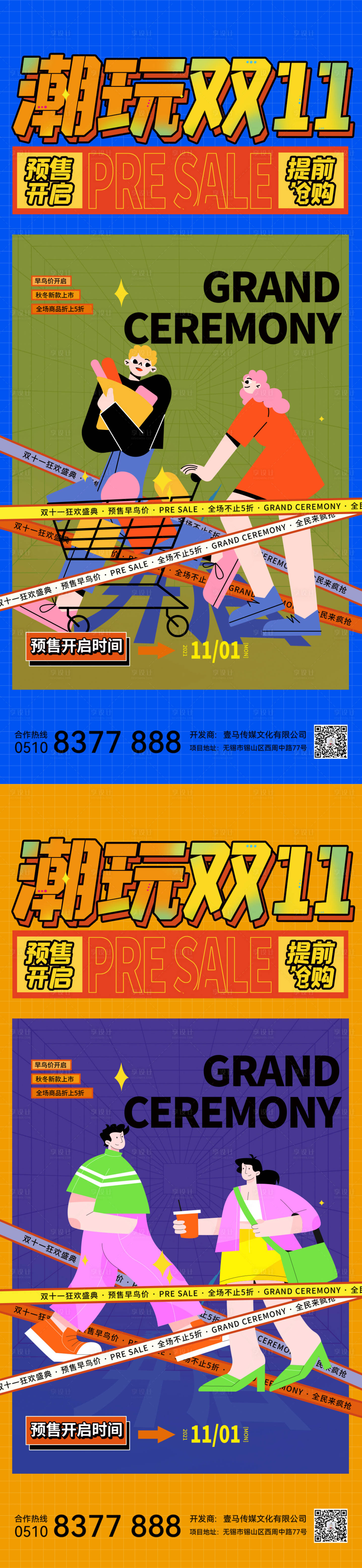 源文件下载【享设计】搜索编号：74910012450744845【医美潮玩双十一活动海报】
