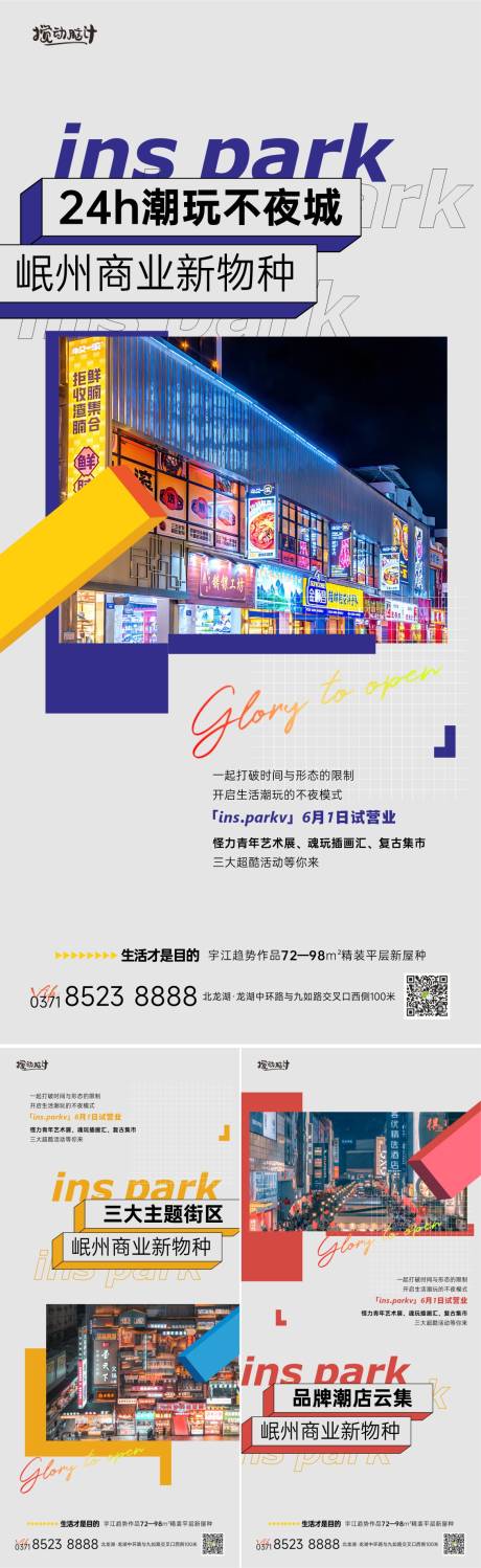 源文件下載【商業地產入市賣點海報】編號：45070011999826623