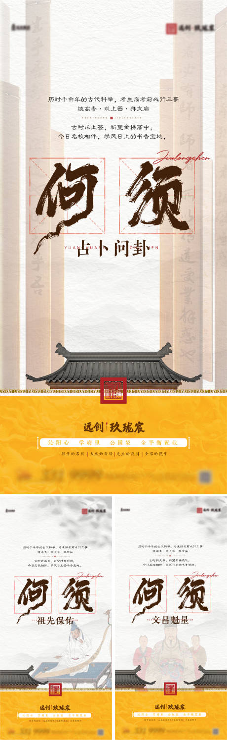 源文件下载【地产价值点中式海报】编号：65740012305985275