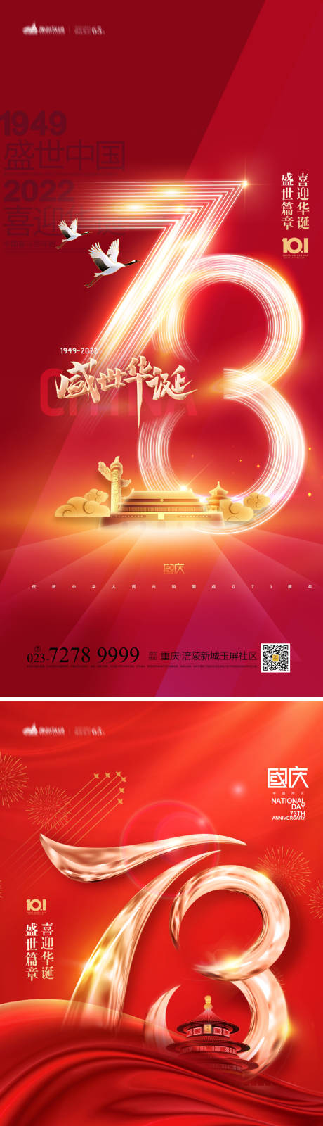 源文件下载【国庆节系列海报】编号：25540012229797811