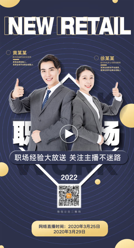 源文件下载【职场直播培训讲师海报】编号：72000012278679160