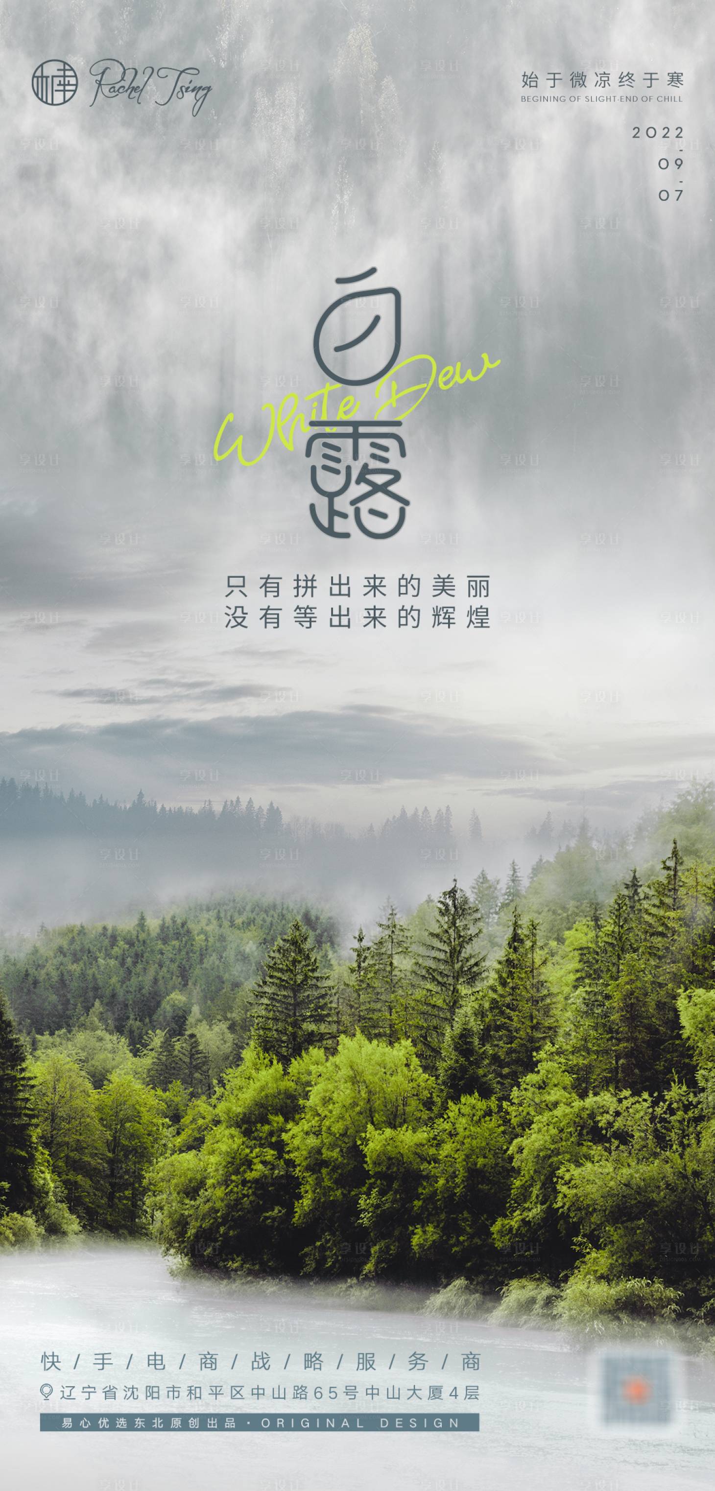 源文件下载【二十四节气之白露节气海报】编号：32780011993846077