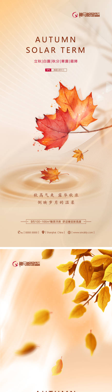 源文件下載【立秋白露秋分寒露霜降系列海報】編號：61010012123593608