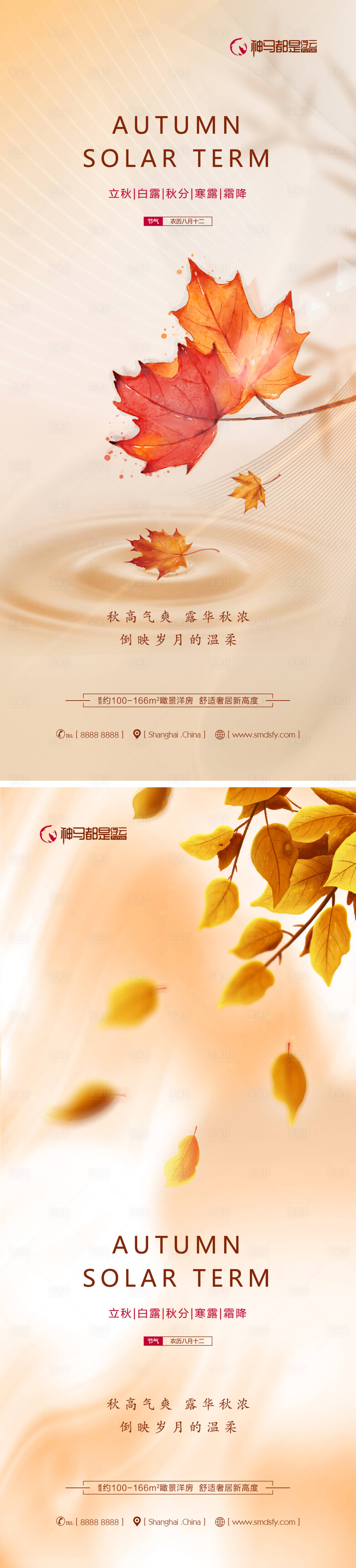 源文件下载【享设计】搜索编号：61010012123593608【立秋白露秋分寒露霜降系列海报】