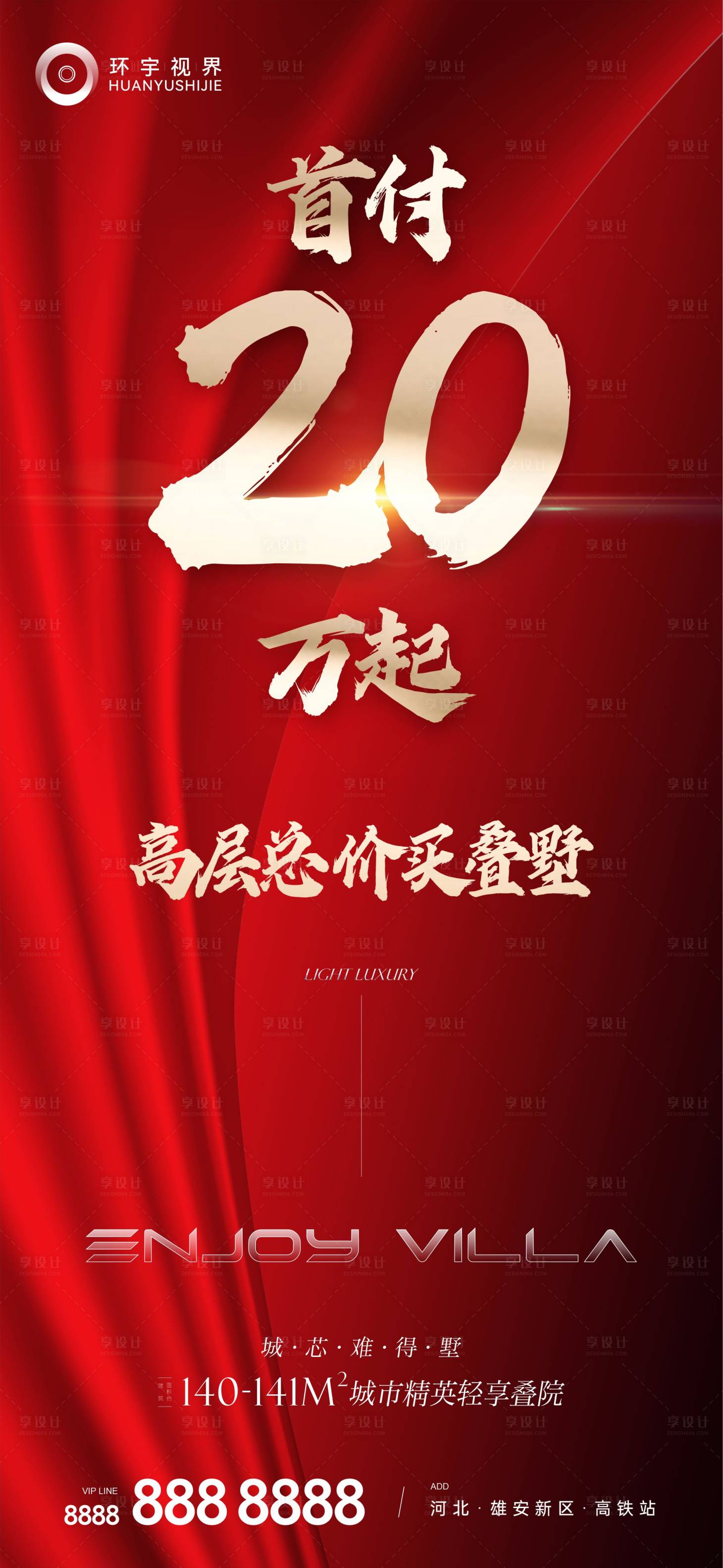 源文件下载【享设计】搜索编号：21390011972882890【热销价值海报】