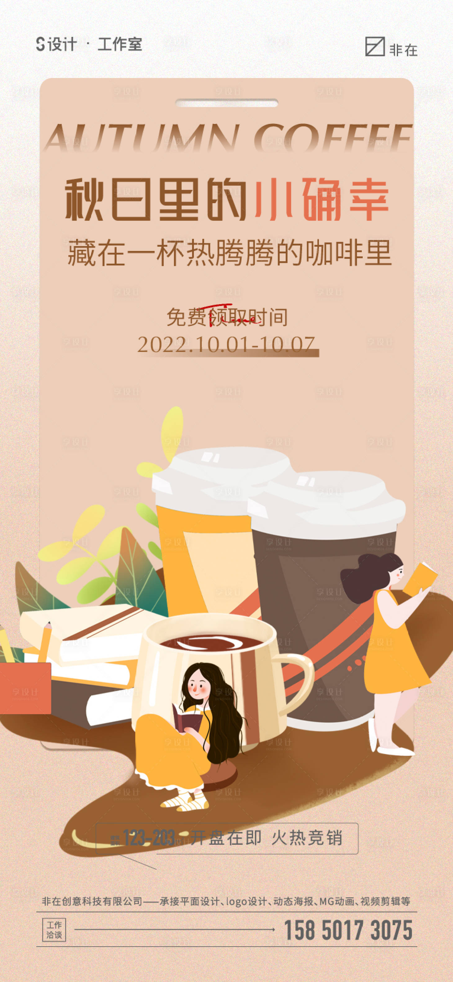 源文件下載【享設(shè)計】搜索編號：85510012377478330【秋日咖啡活動海報】