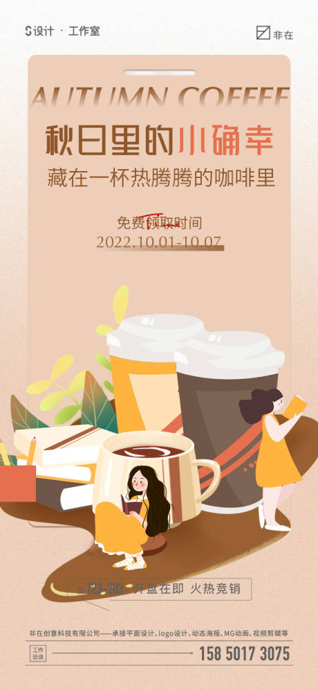 编号：20220923150515080【享设计】源文件下载-秋日咖啡活动海报