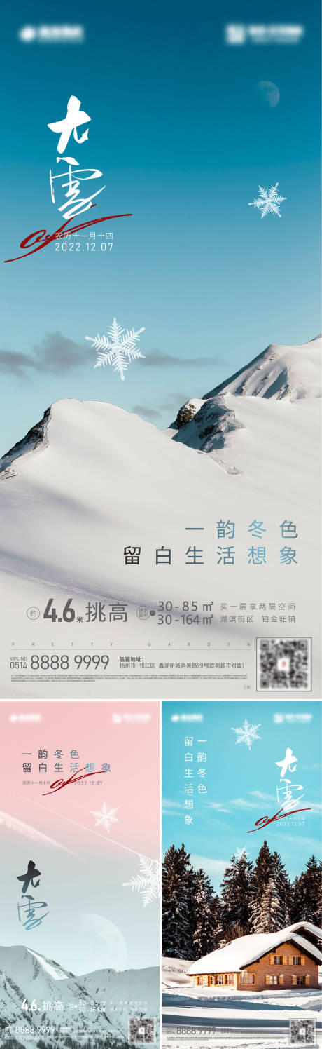 源文件下载【大雪海报】编号：53970012487107022