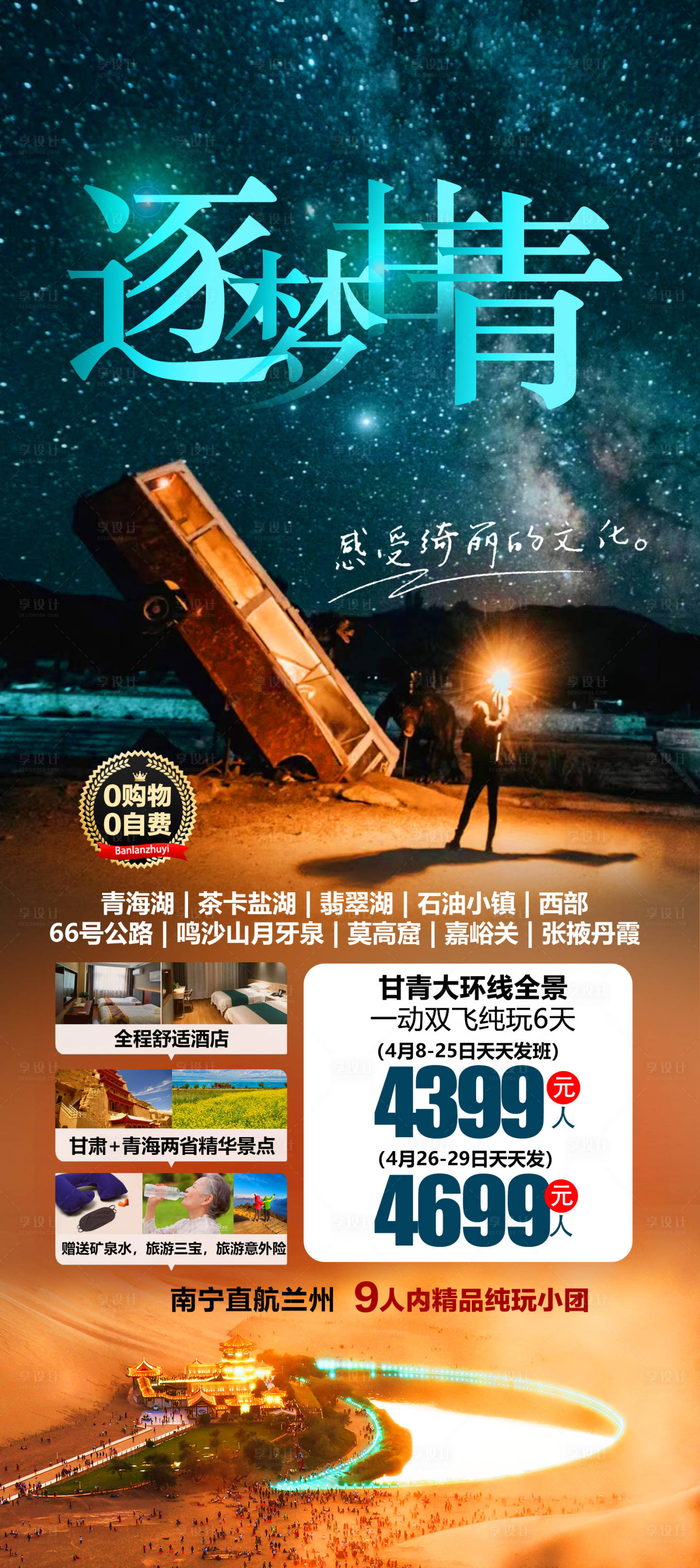 编号：20220929103100718【享设计】源文件下载-甘青旅游海报