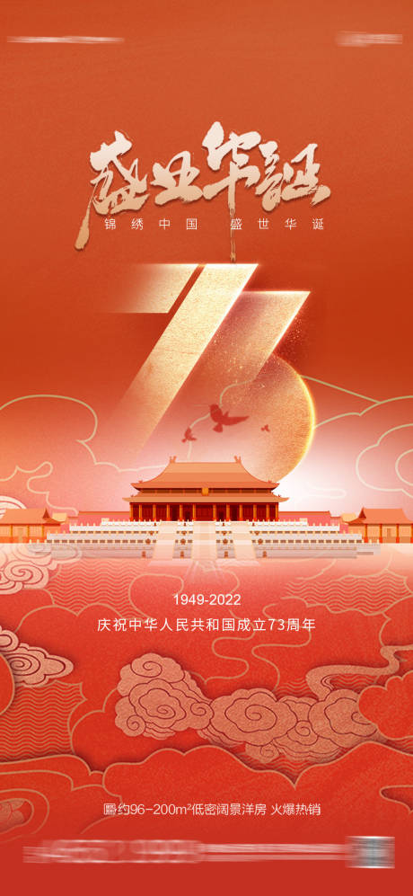 源文件下载【国庆节移动端海报】编号：25570012359949543