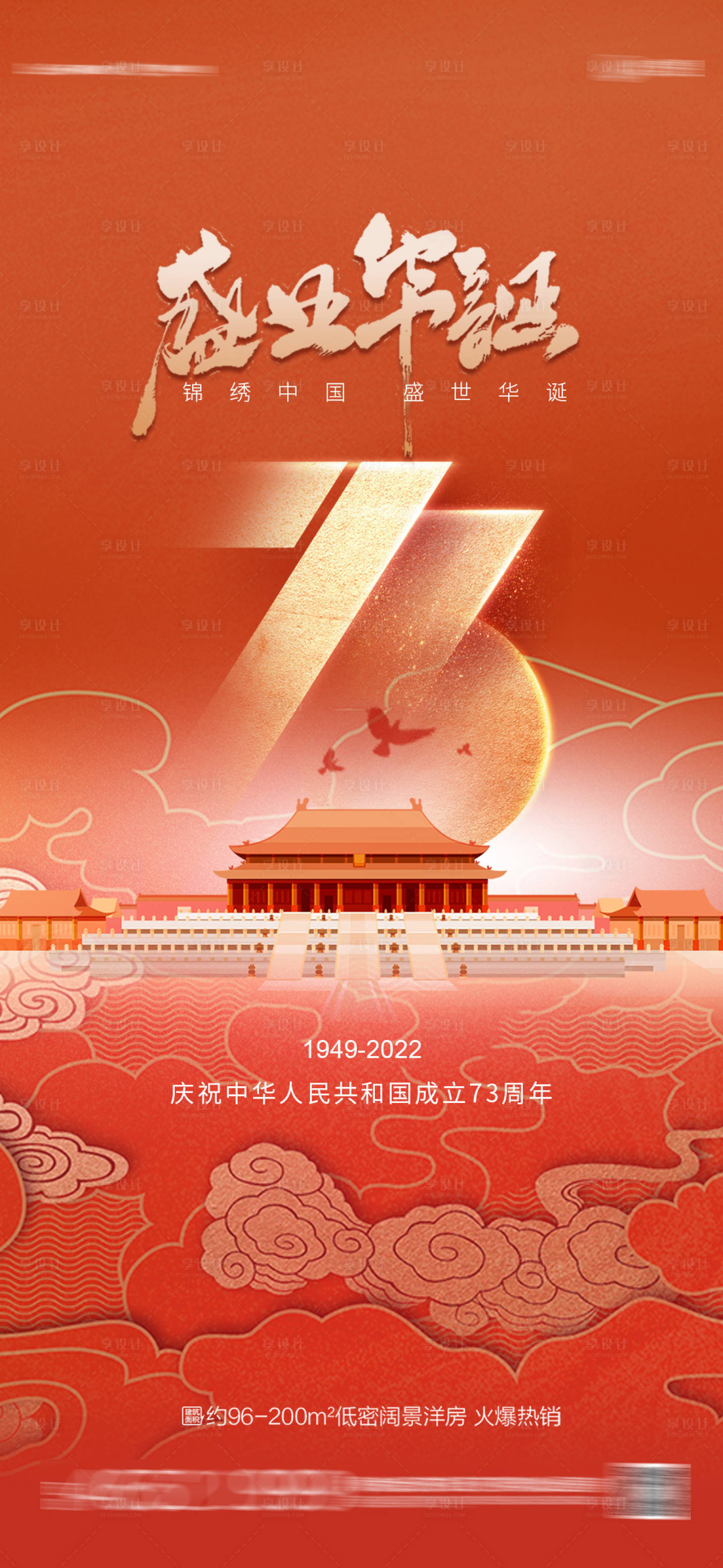 源文件下载【享设计】搜索编号：25570012359949543【国庆节移动端海报】