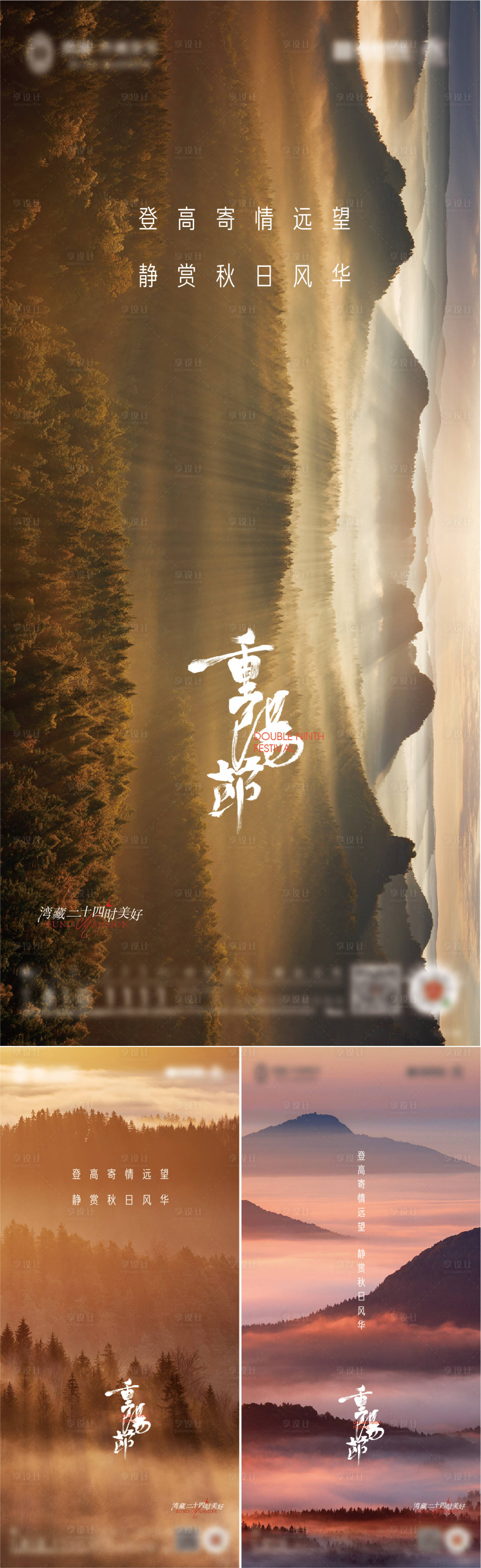 源文件下载【地产重阳节海报】编号：24970012332211749