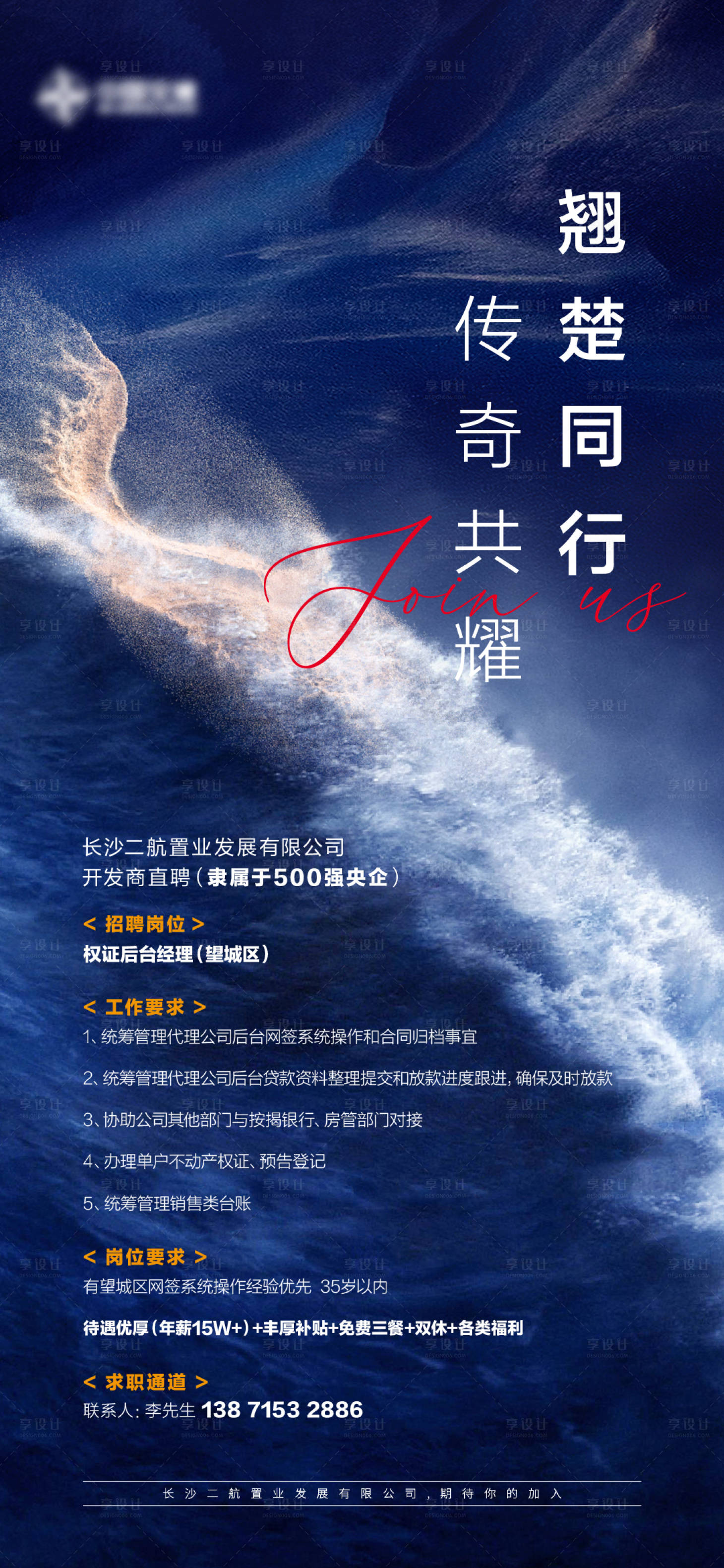 源文件下載【享設計】搜索編號：95360012355381709【地產(chǎn)招聘海報】