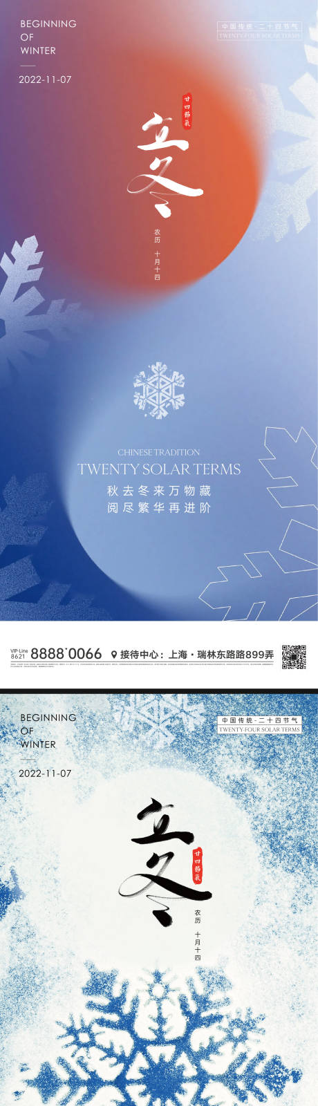 源文件下载【享设计】搜索编号：71220012485453591【立冬节气海报】