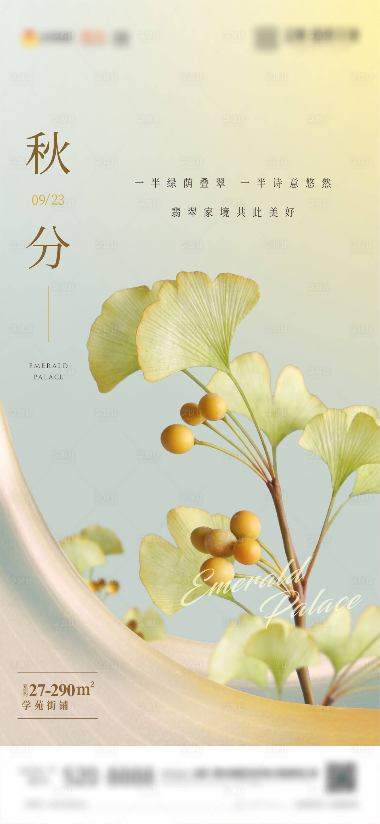 源文件下载【享设计】搜索编号：88210012330587333【秋分节气海报】