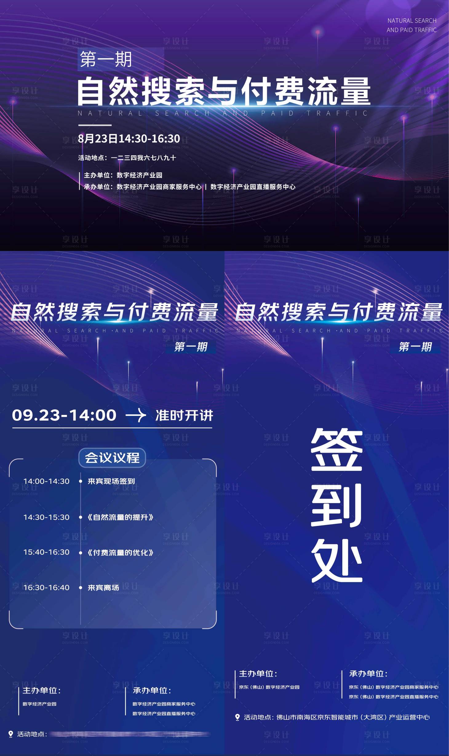 源文件下载【享设计】搜索编号：55840012229112901【商业活动物料签到处活动流程】