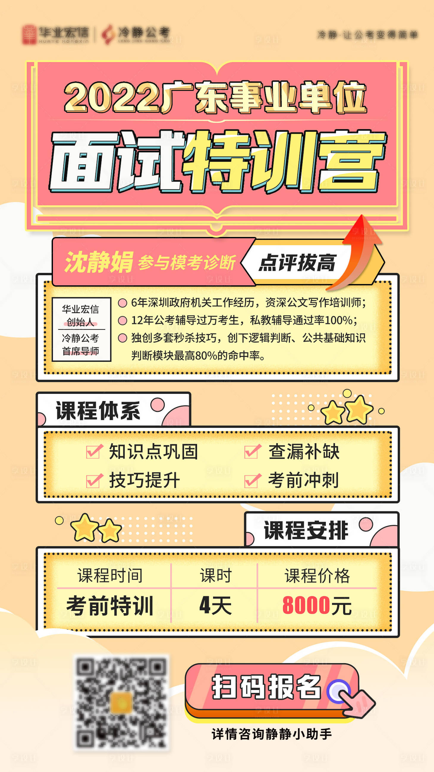 源文件下载【2022广东事业单位面试特训营海报】编号：13020012491126576
