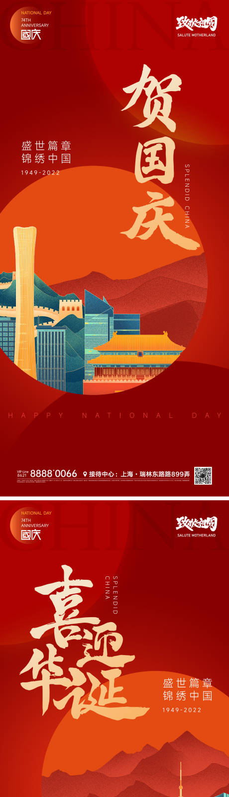 源文件下载【国庆节日海报】编号：74030012395719508