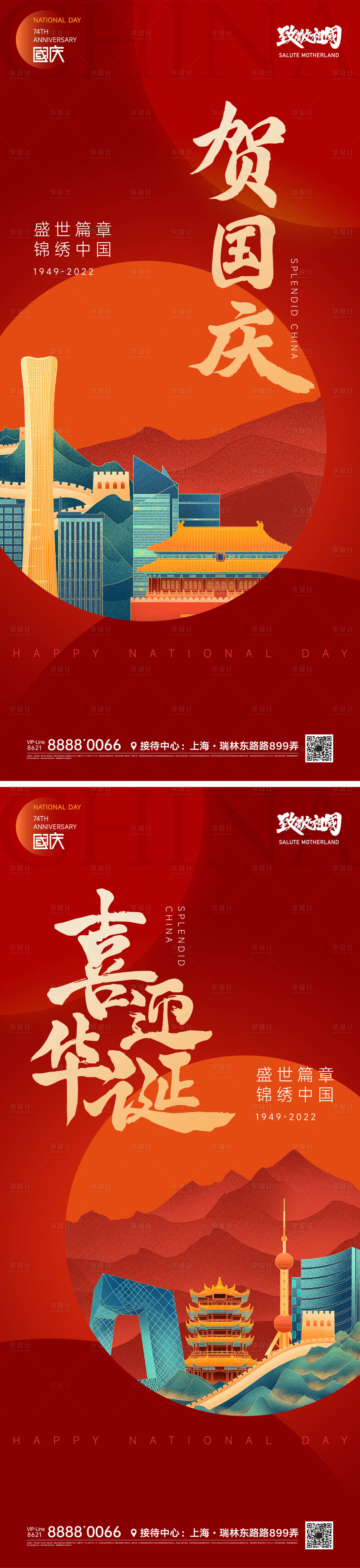源文件下載【享設計】搜索編號：74030012395719508【國慶節(jié)日海報】