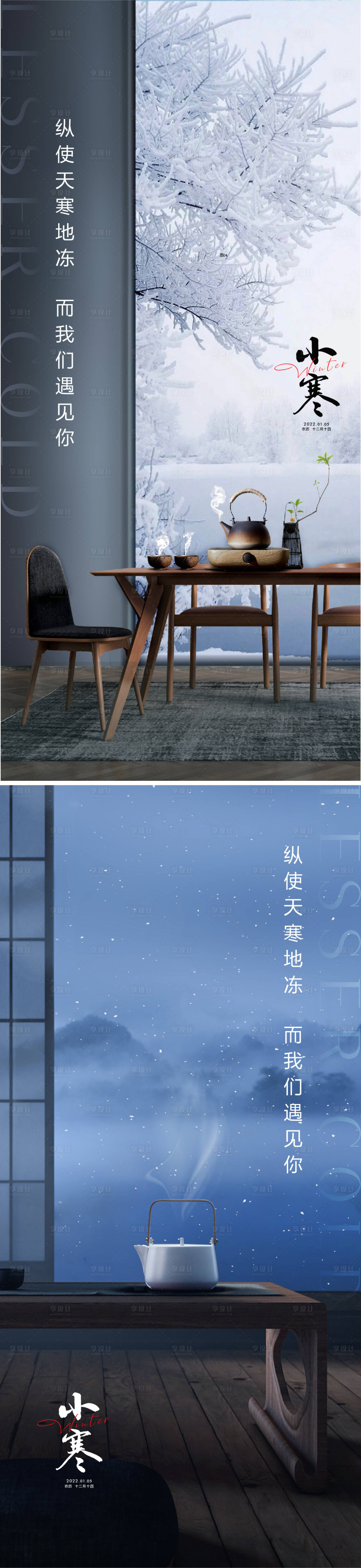 源文件下載【享設(shè)計(jì)】搜索編號(hào)：94120012440028382【小寒海報(bào)】