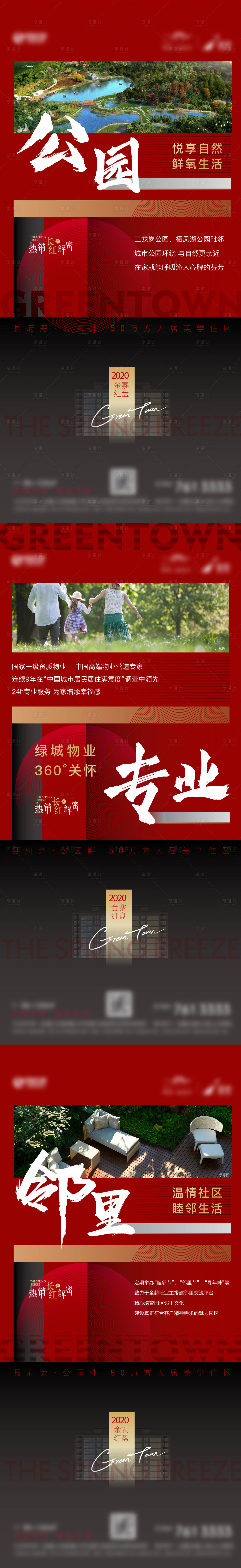 源文件下载【地产价值点海报】编号：15530011969551427