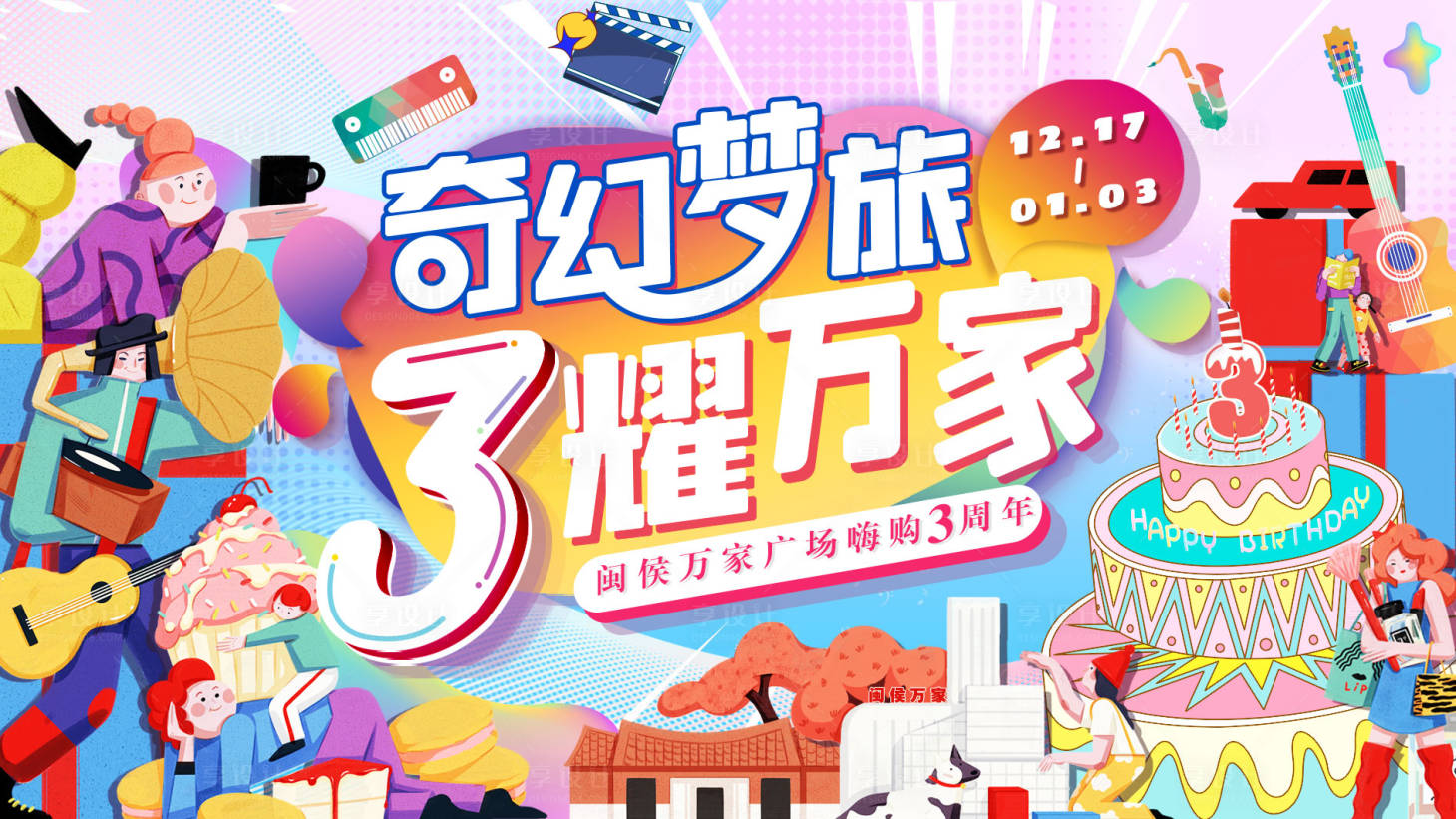 源文件下载【商场周年庆主kv】编号：15890012463251359