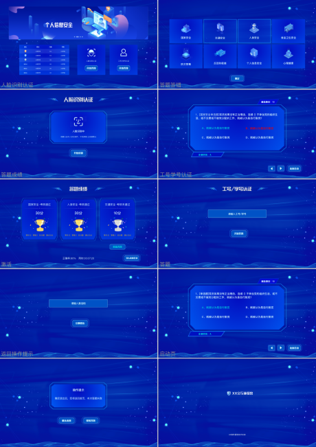 蓝色科技感展厅答题互动屏大屏界面设计