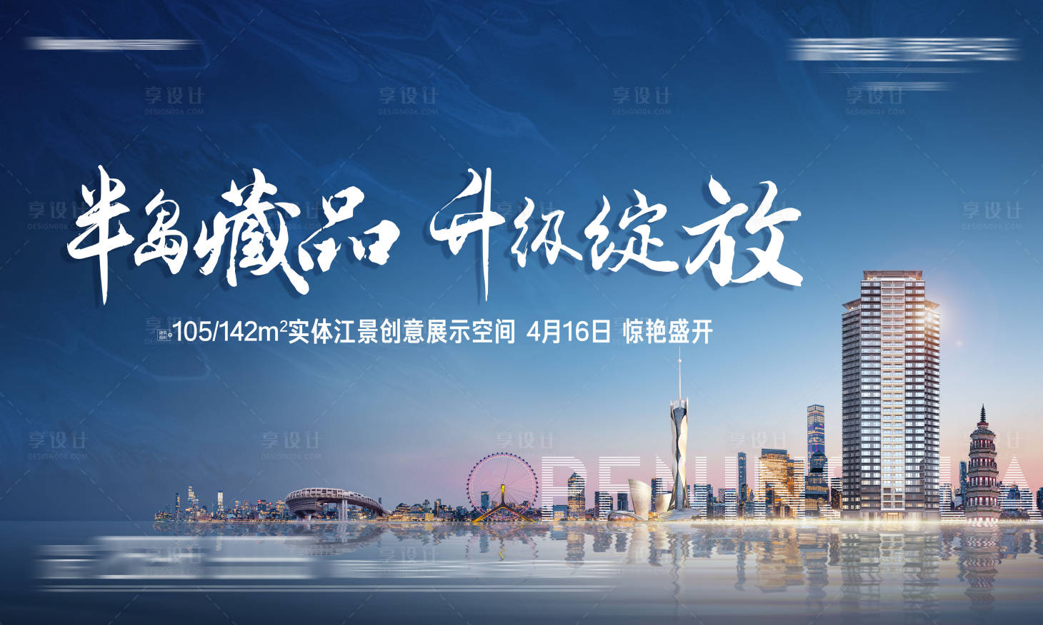 源文件下载【江景价值点海报展板】编号：72020012093105143