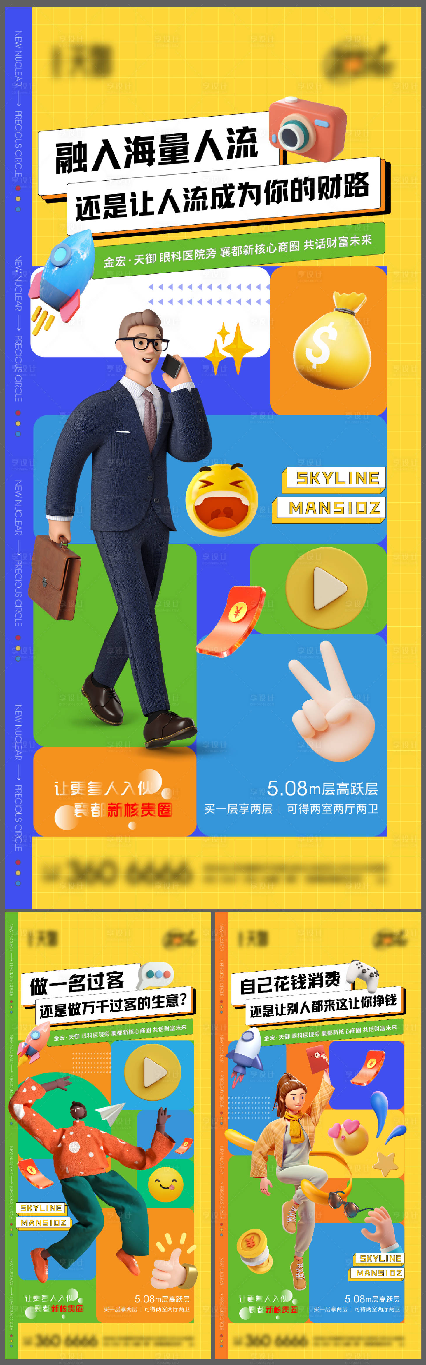 源文件下载【享设计】搜索编号：54610012118032936【地产孟菲斯价值点系列海报】
