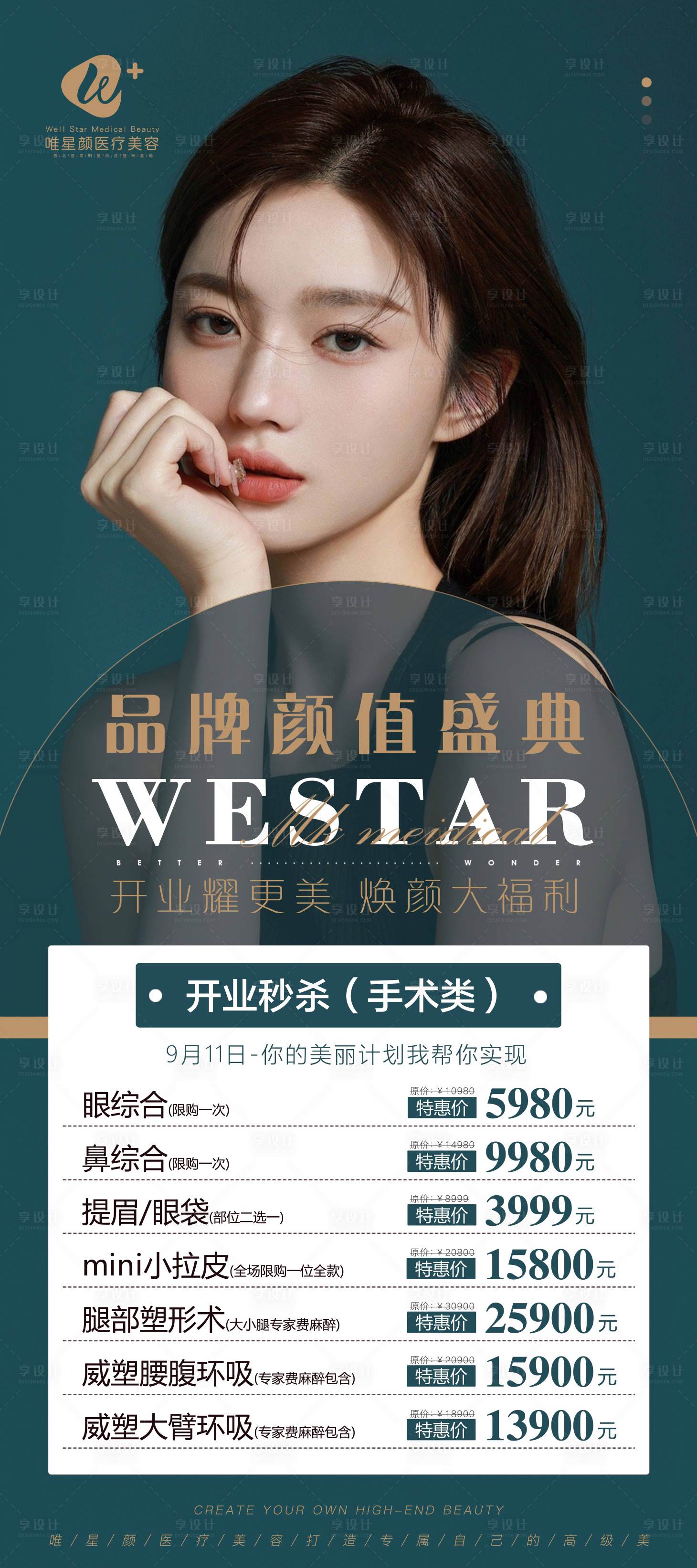 源文件下载【医美价目表海报】编号：72960012118605969