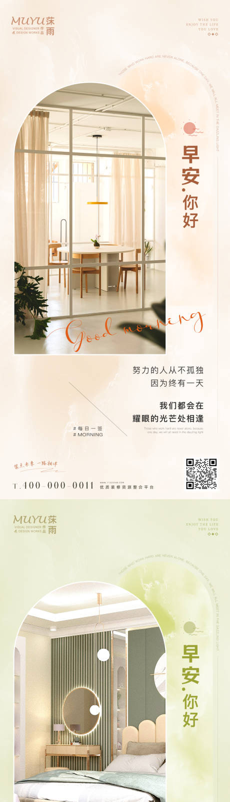 源文件下载【享设计】搜索编号：84930012100049788【家居家装日签海报】