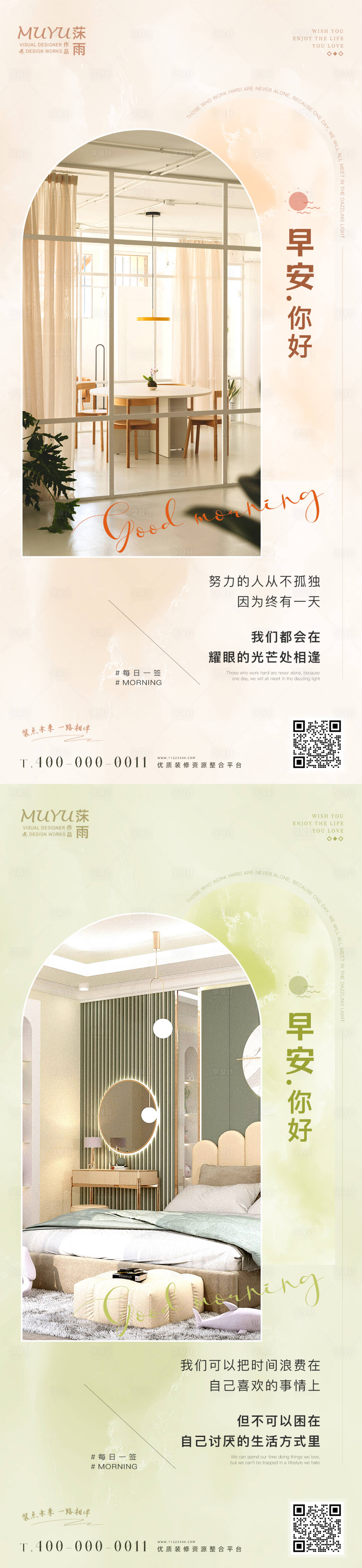 源文件下載【享設計】搜索編號：84930012100049788【家居家裝日簽海報】