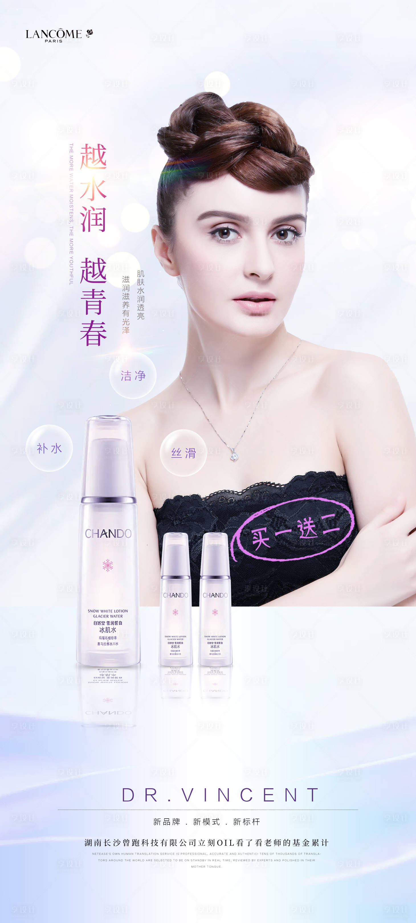 源文件下載【享設計】搜索編號：31200012017758629【護膚品保濕水簡約海報】