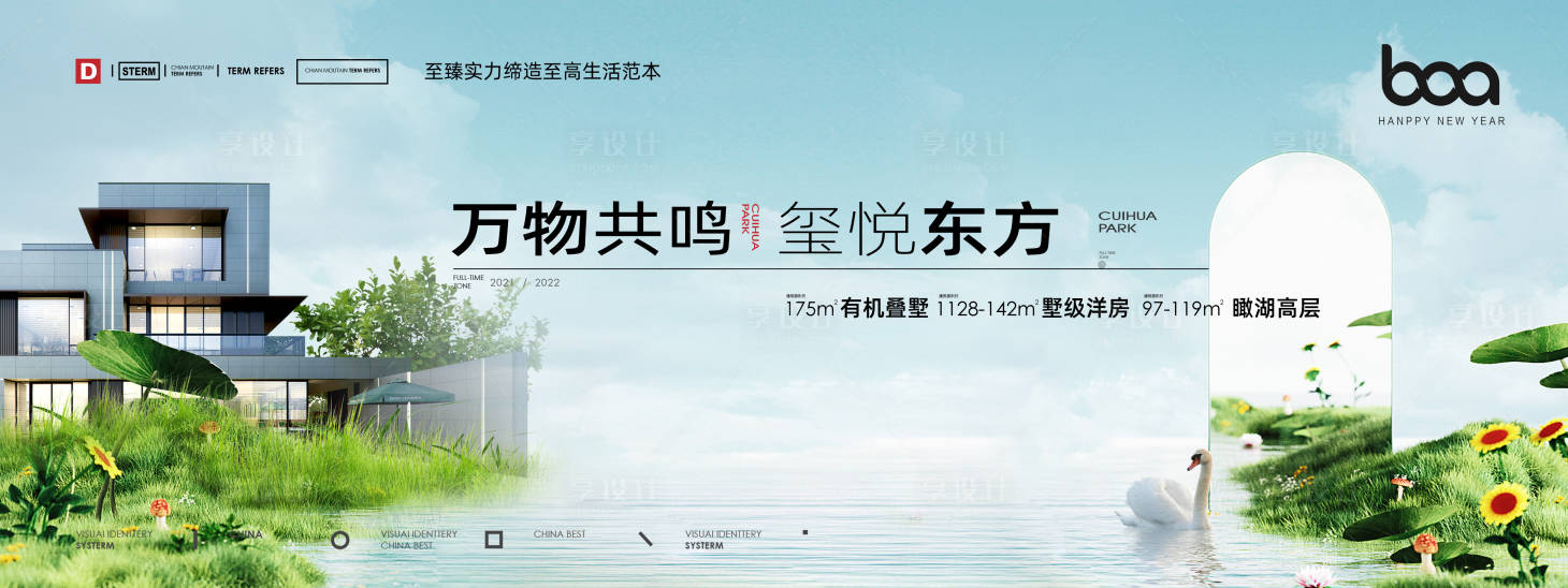 源文件下載【享設(shè)計】搜索編號：67390012081902117【地產(chǎn)湖山洋房別墅發(fā)布會主形象】