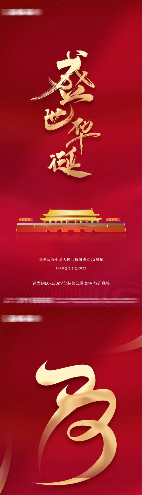 源文件下载【享设计】搜索编号：30720012464972214【国庆节】