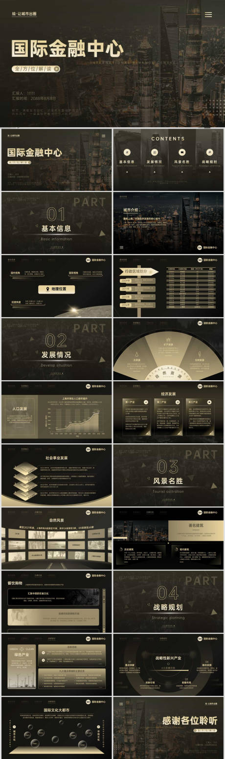 源文件下载【上海城市介绍商务风黑金PPT】编号：69960012261395551